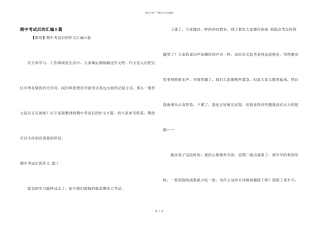 期中考试后的汇编8篇