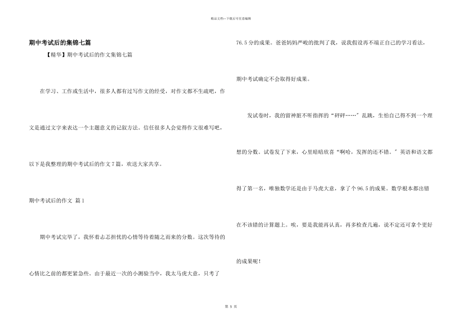 期中考试后的集锦七篇_第1页