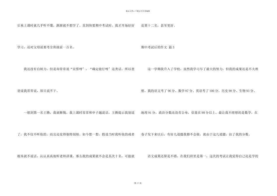 期中考试后的集锦七篇_第3页