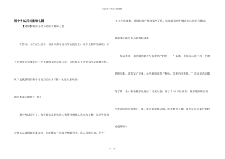 期中考试后的集锦七篇