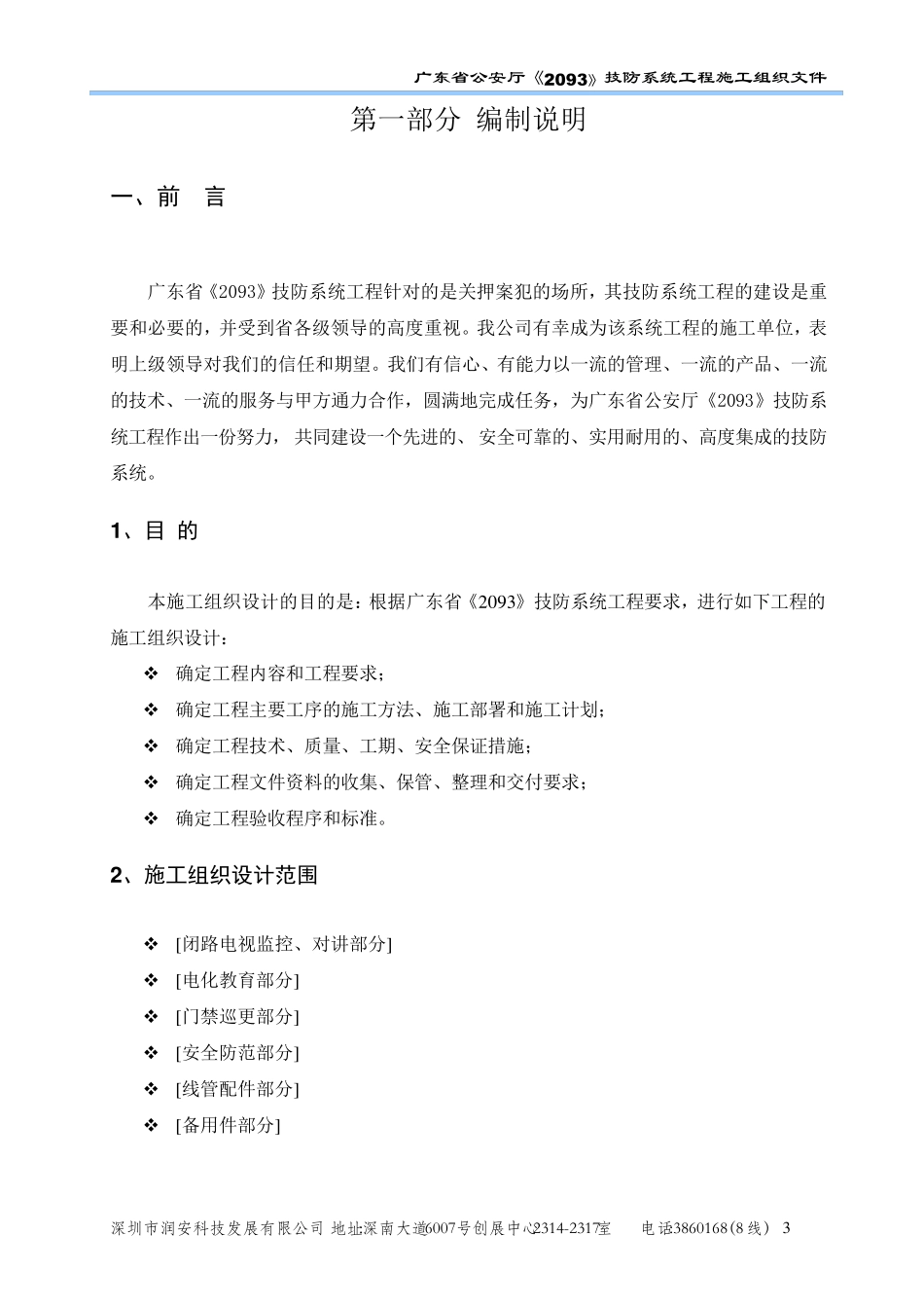 技防系统工程施工组织方案_第3页