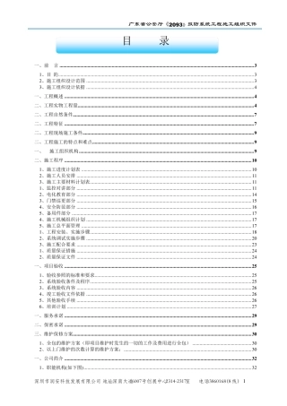 技防系统工程施工组织方案