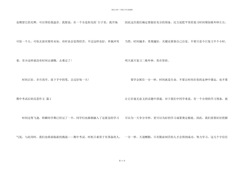期中考试后的反思集锦7篇_第2页