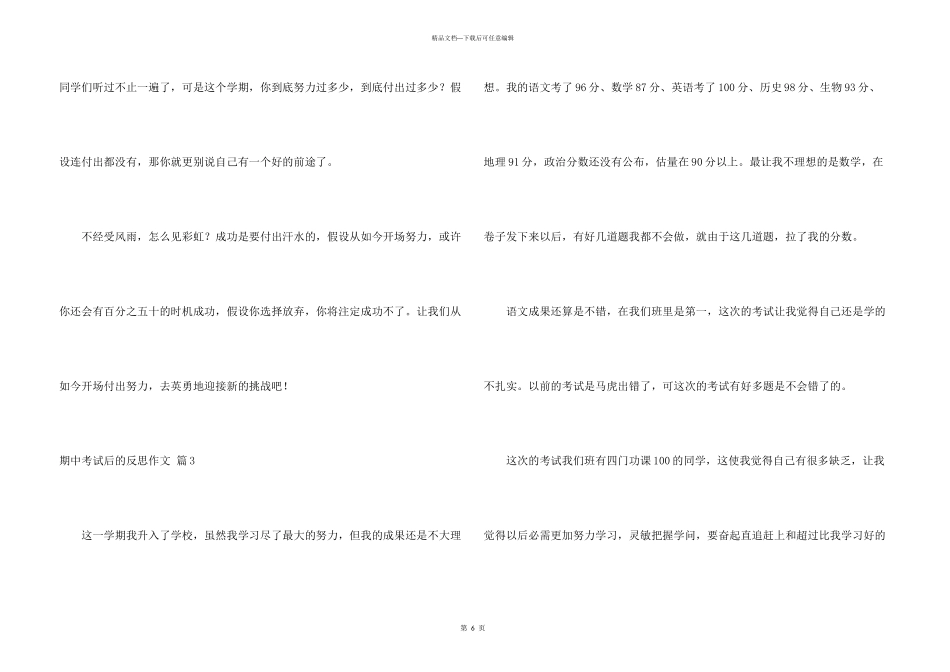 期中考试后的反思集锦7篇_第3页