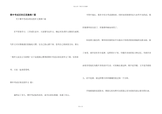 期中考试后的反思集锦7篇