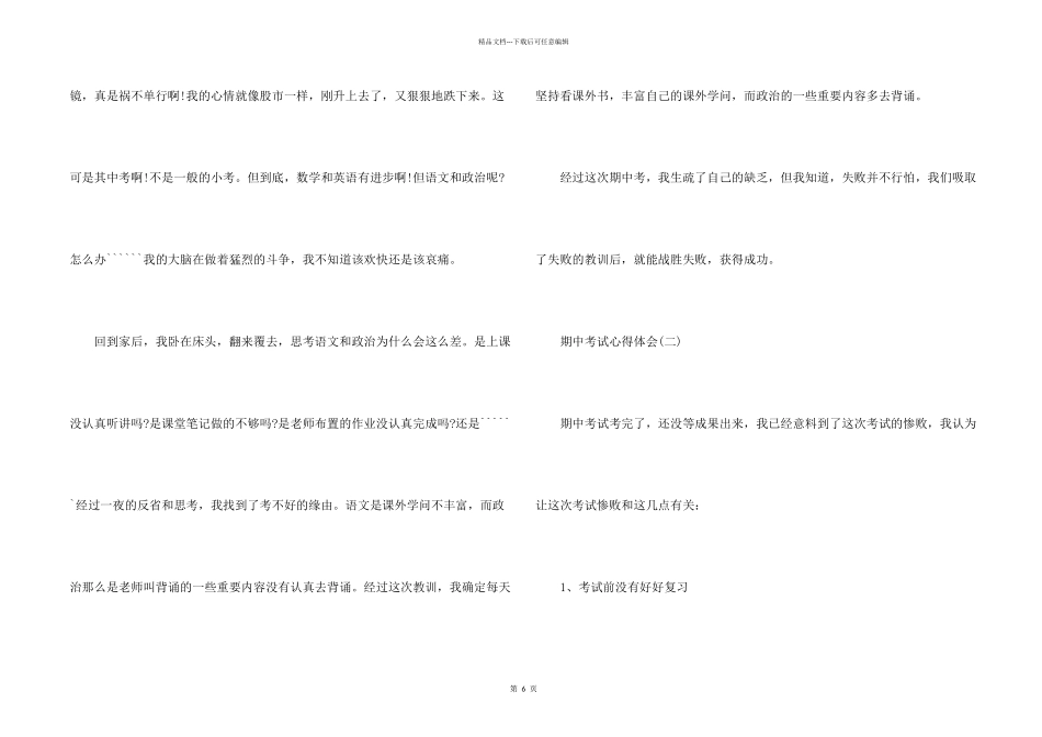 期中考试心得体会500字5篇_第2页