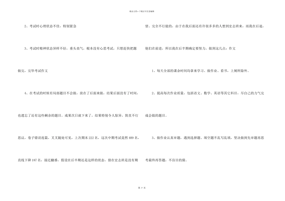 期中考试心得体会500字5篇_第3页