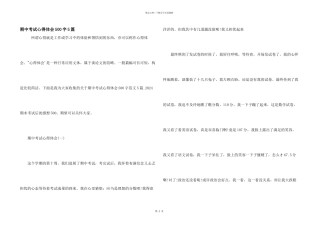 期中考试心得体会500字5篇