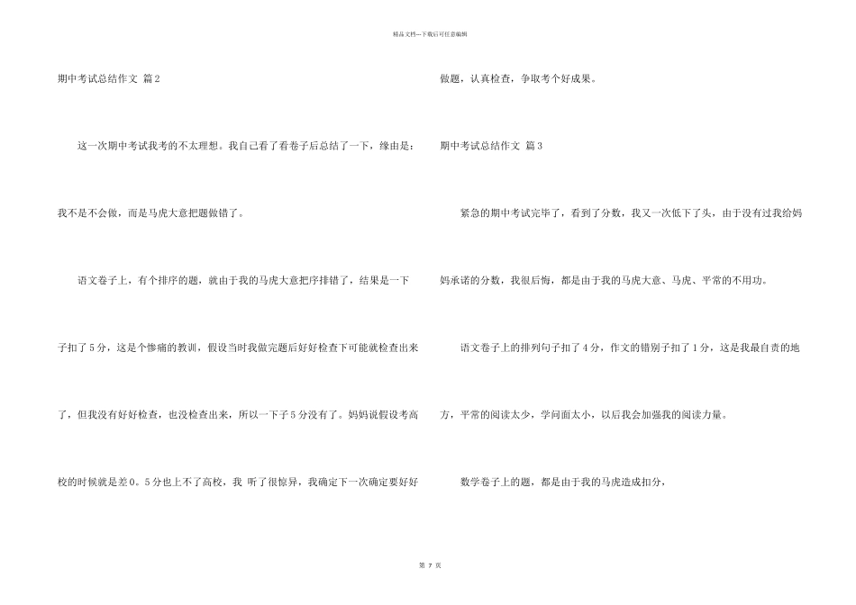 期中考试总结七篇_第2页