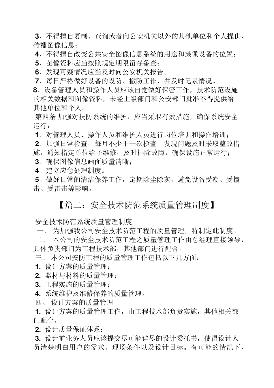 技防系统管理规章制度_第2页