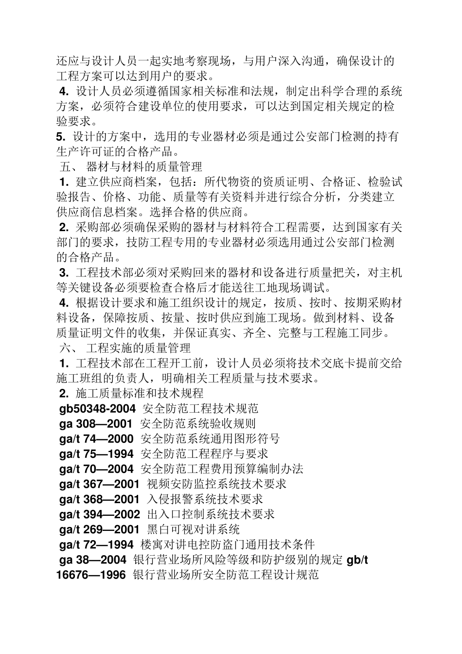 技防系统管理规章制度_第3页