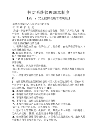 技防系统管理规章制度