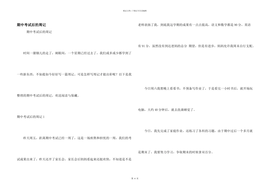 期中考试后的周记_第1页