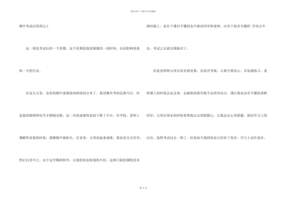 期中考试后的周记_第2页