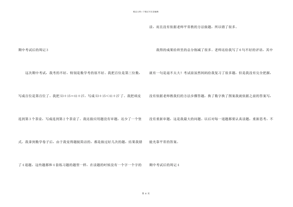 期中考试后的周记_第3页