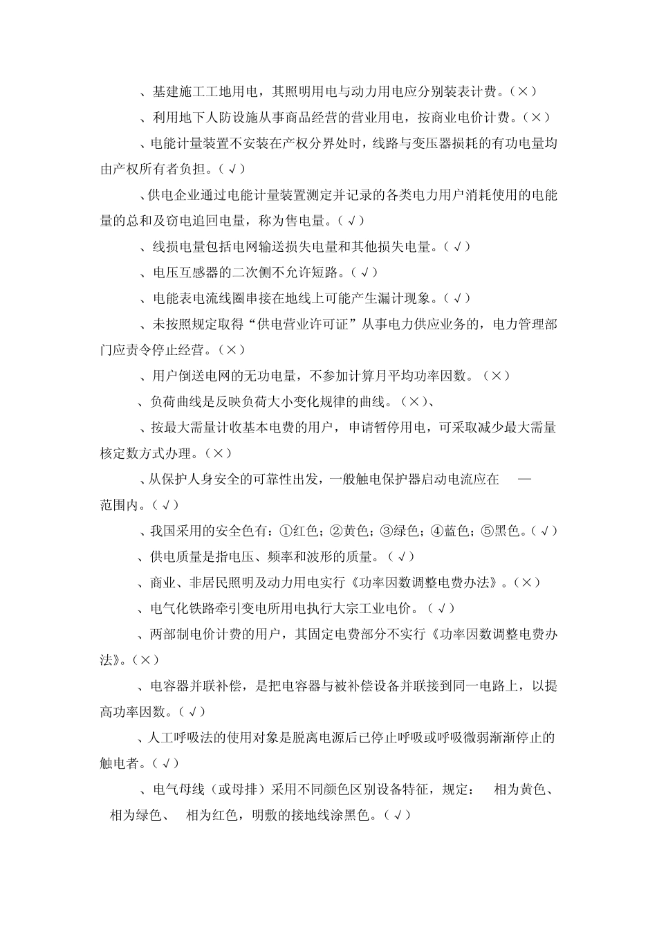 抄核收中级工题库(抄收班)_第2页