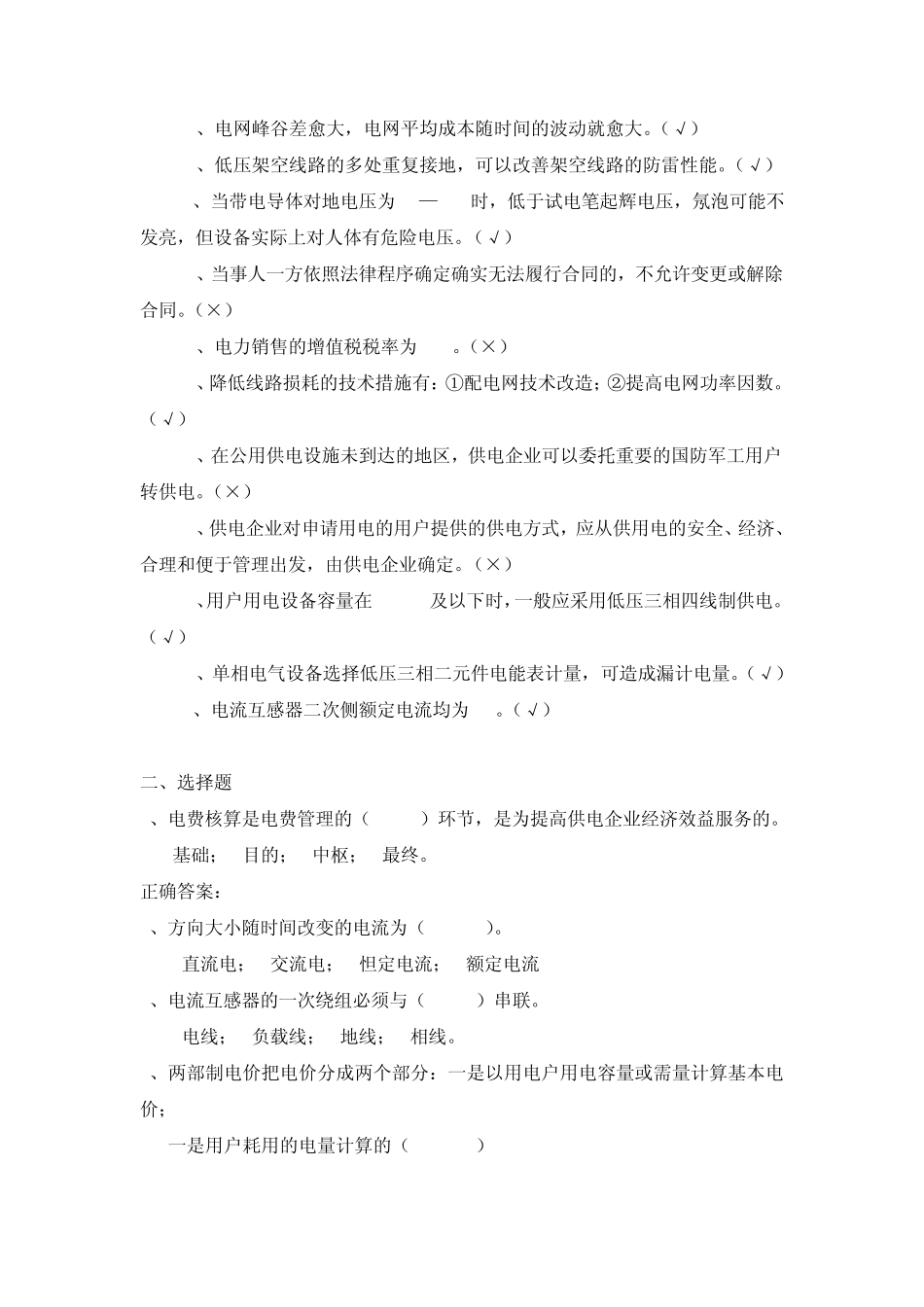 抄核收中级工题库(抄收班)_第3页