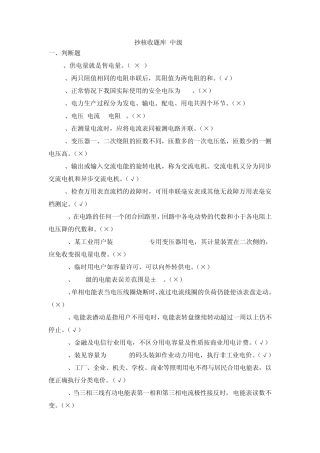 抄核收中级工题库(抄收班)