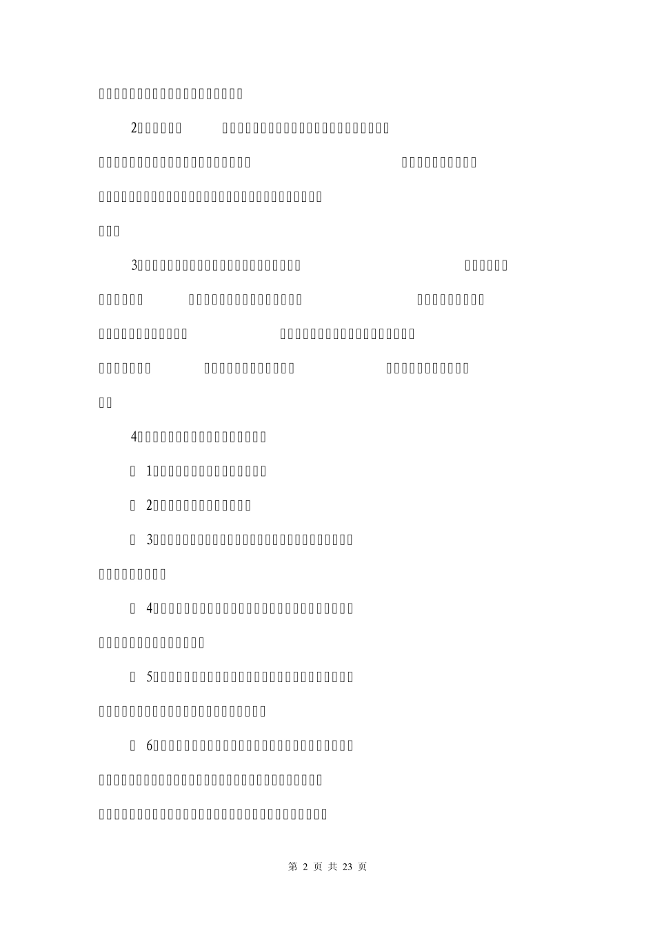 抄核收工作标准_第2页