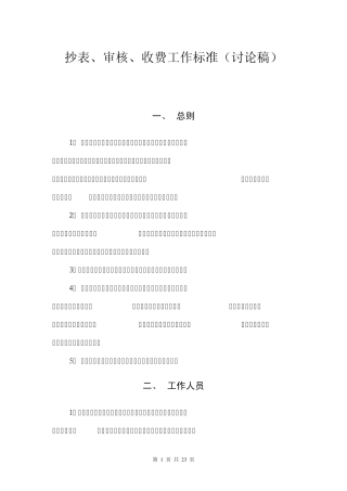 抄核收工作标准