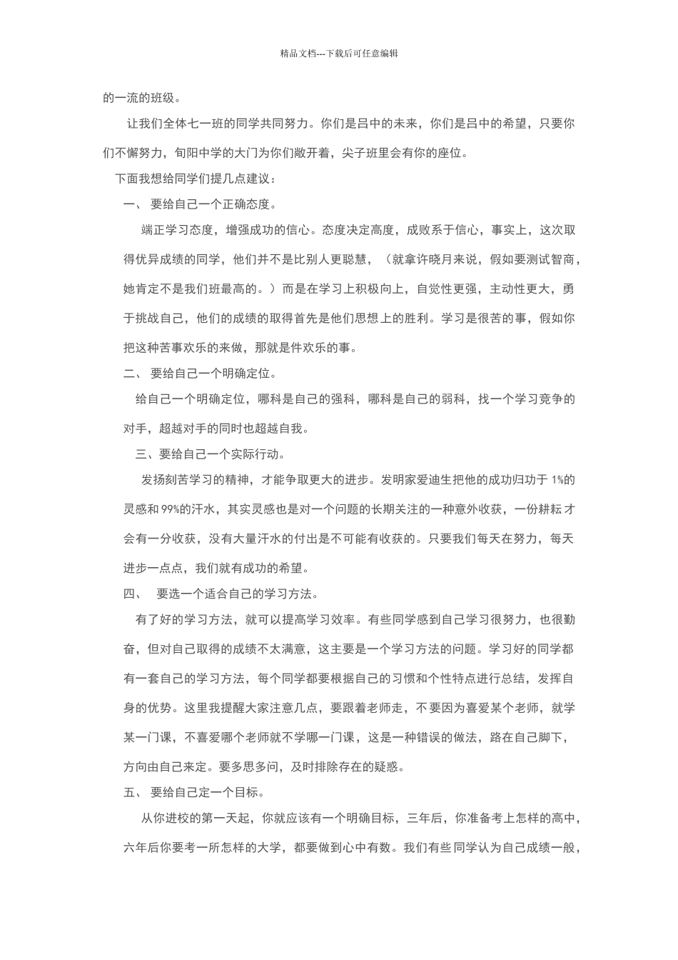 期中考试总结及后期管理目标_第2页