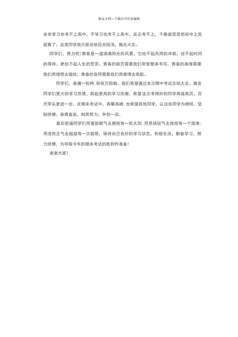 期中考试总结及后期管理目标_第3页