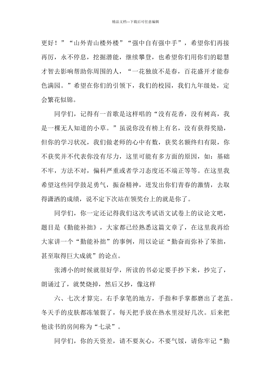 期中考试总结会教师代表发言稿_第2页