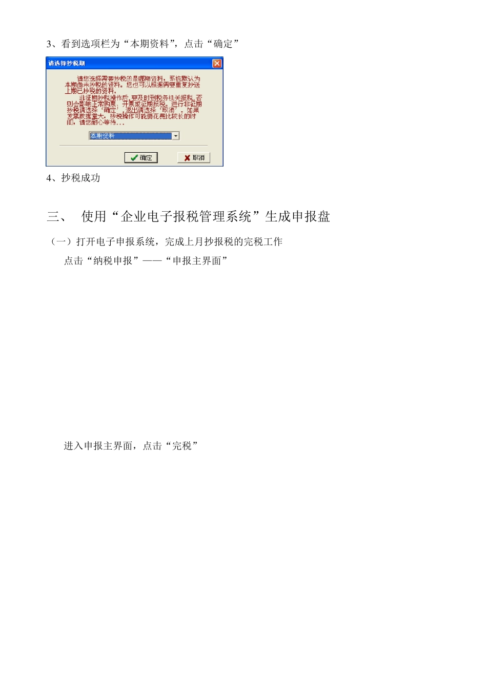 抄税、报税、清卡流程及操作_第2页