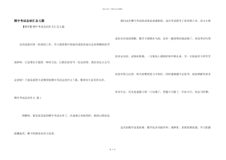 期中考试总结汇总七篇