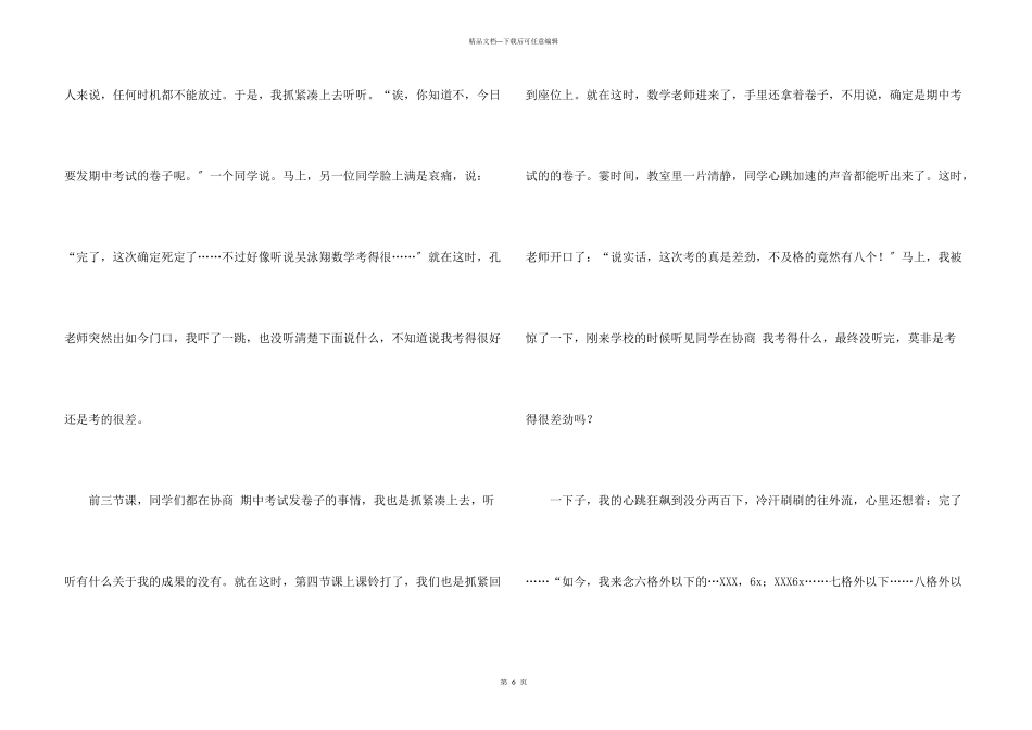 期中考试成绩三篇_第3页