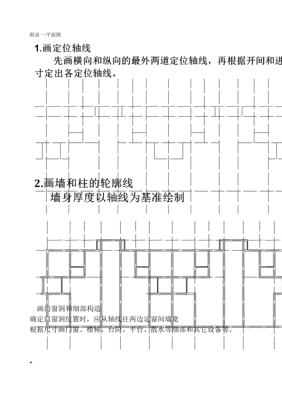 抄绘和识读建筑施工图(平立剖)指导书_第2页