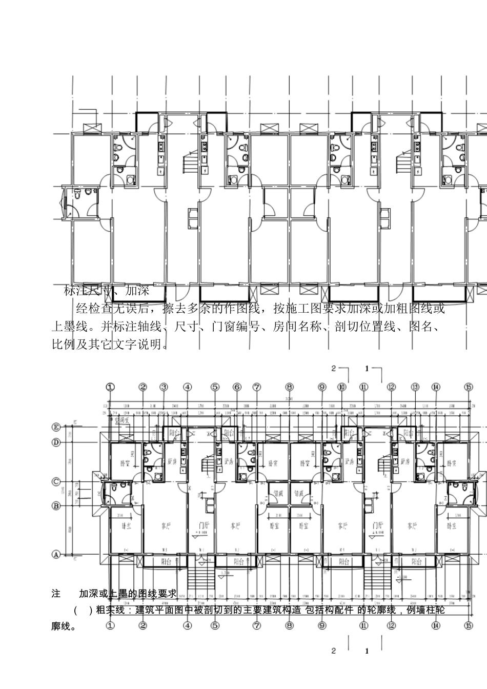 抄绘和识读建筑施工图(平立剖)指导书_第3页