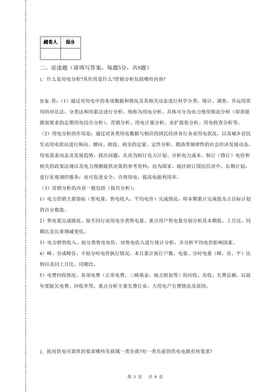 抄表核算收费员高级技师(第二版)_第3页