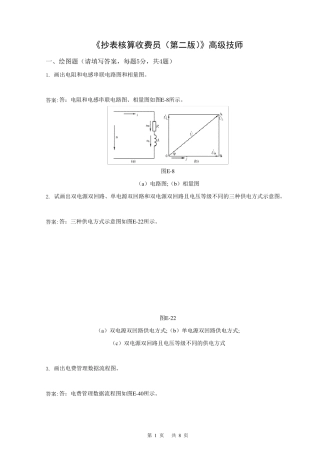 抄表核算收费员高级技师(第二版)