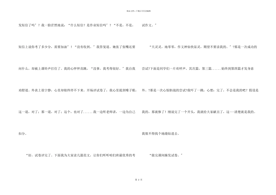 期中考试后的感想汇编5篇_第2页