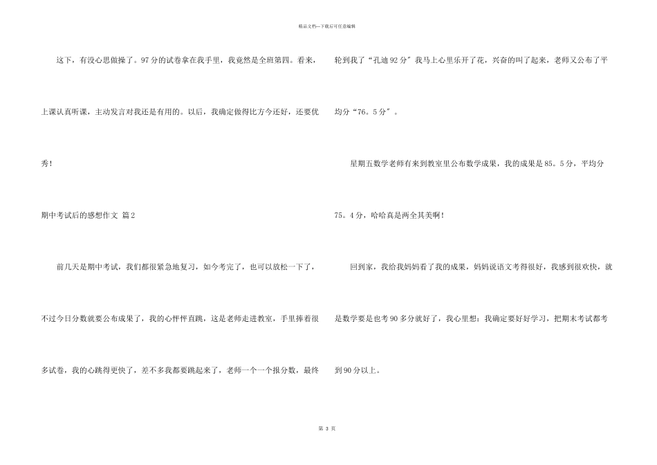 期中考试后的感想汇编5篇_第3页
