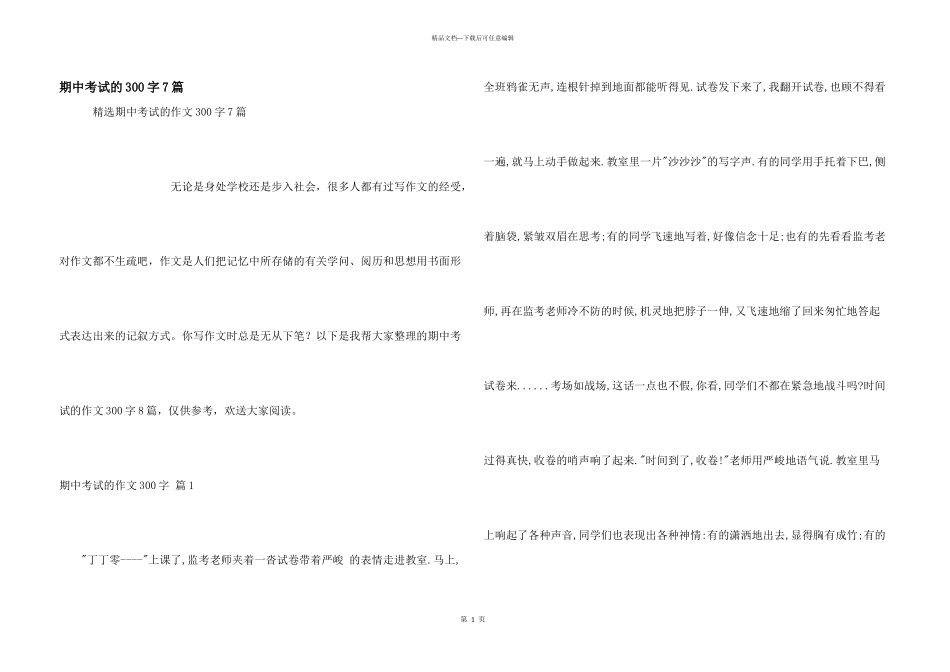 期中考试的300字7篇_第1页