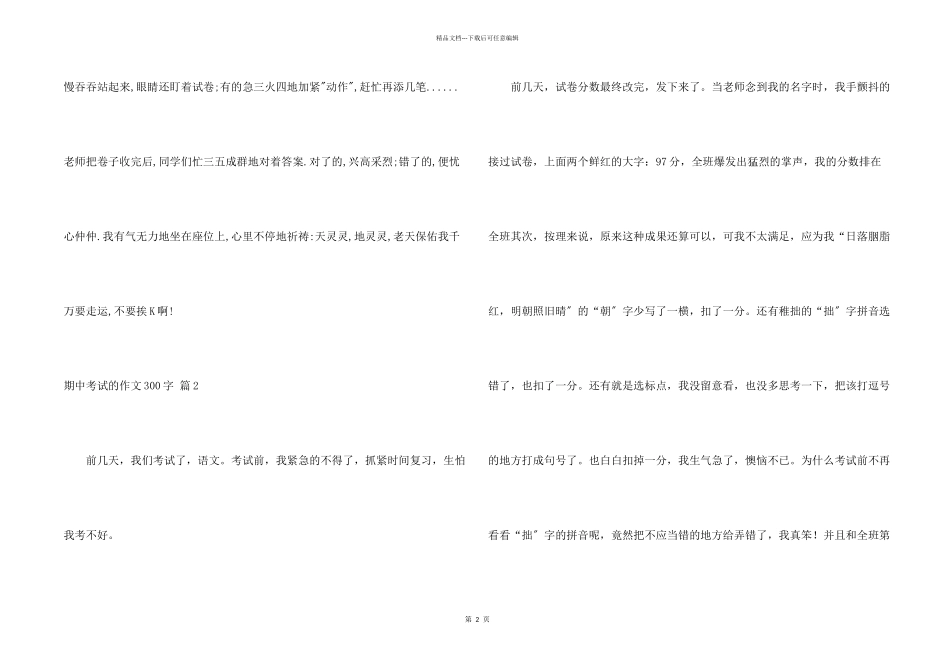 期中考试的300字7篇_第2页