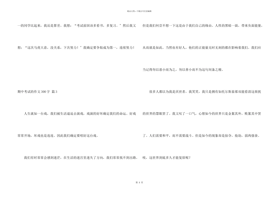 期中考试的300字7篇_第3页