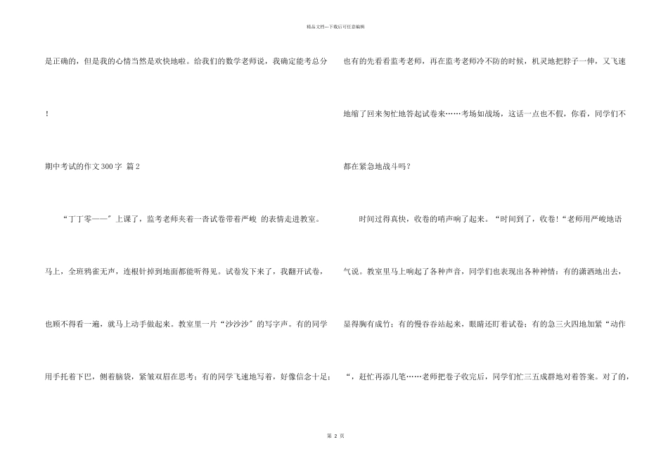 期中考试的300字八篇_第2页