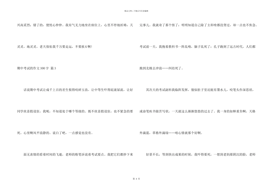 期中考试的300字八篇_第3页