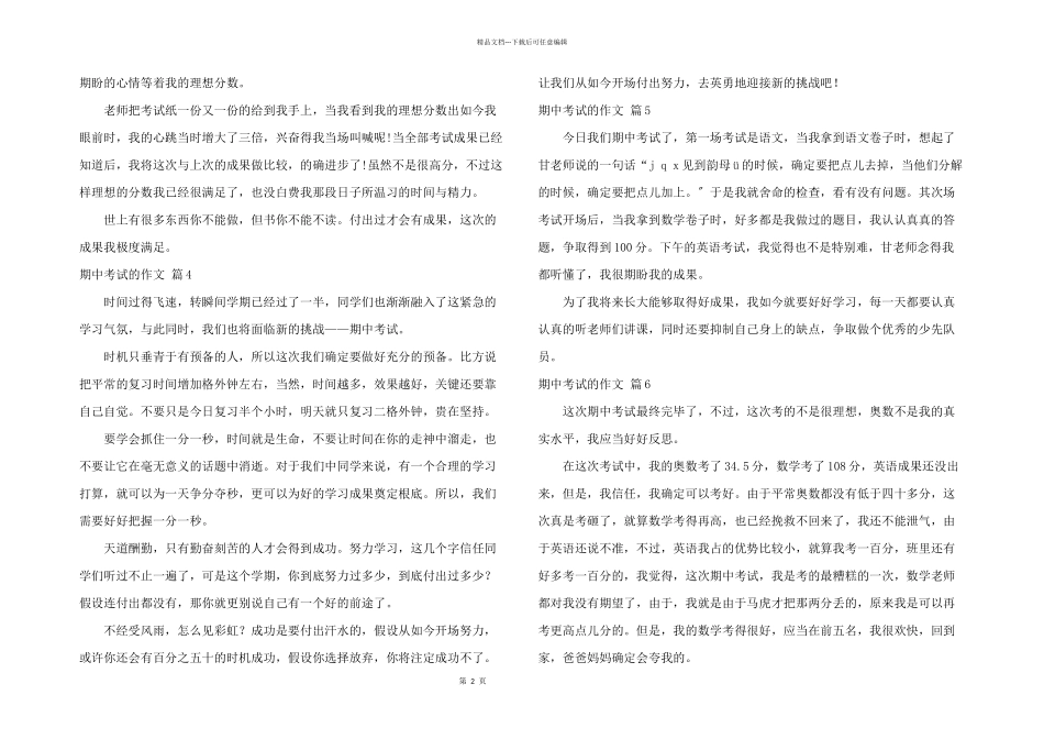 期中考试汇总十篇_第2页