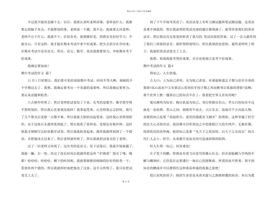 期中考试汇总十篇_第3页