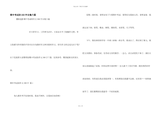 期中考试的300字合集六篇