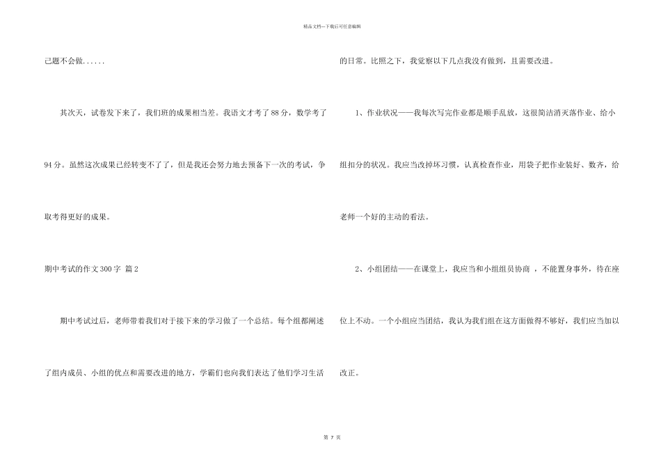 期中考试的300字十篇_第2页