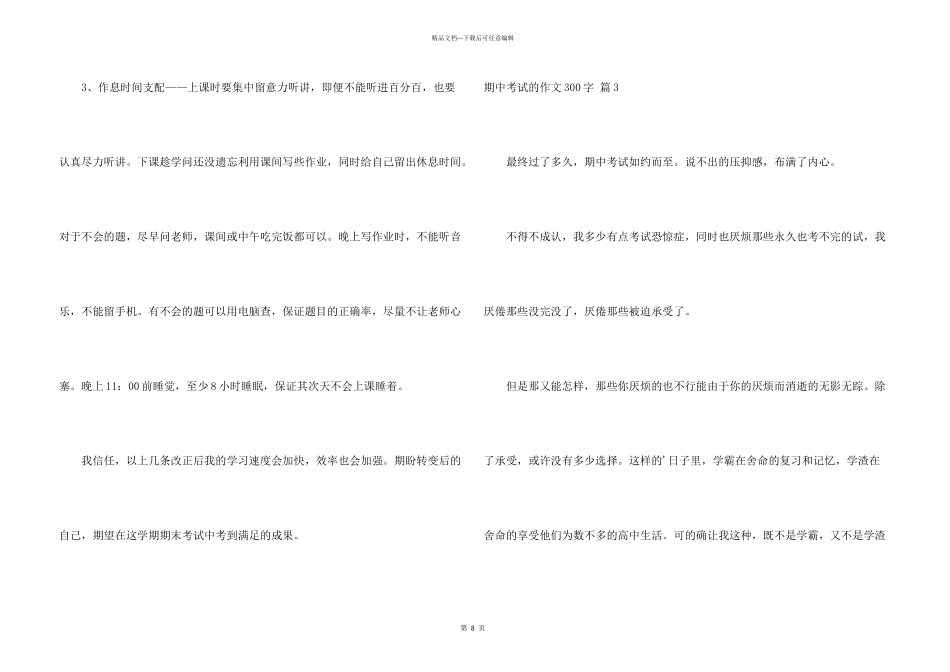 期中考试的300字十篇_第3页