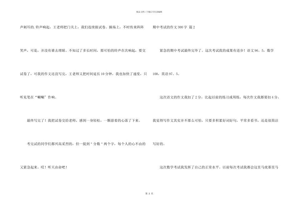 期中考试的300字汇总4篇_第2页
