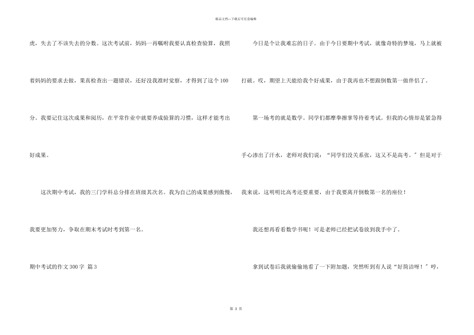 期中考试的300字汇总4篇_第3页