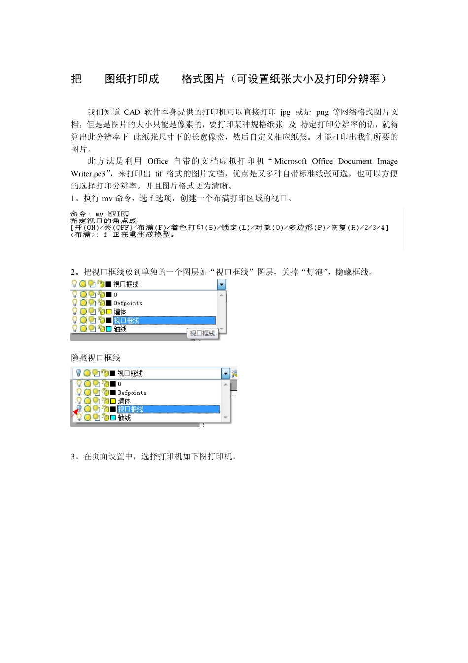 把CAD图纸打印成TIF格式图片(可设置纸张大小及打印分辨率)_第1页