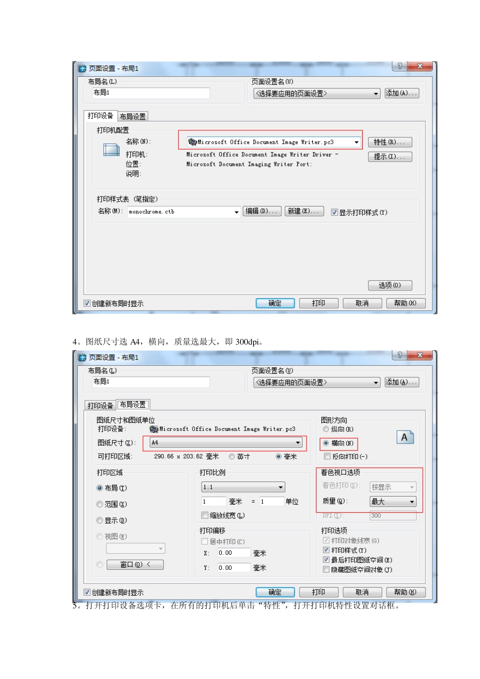 把CAD图纸打印成TIF格式图片(可设置纸张大小及打印分辨率)_第2页